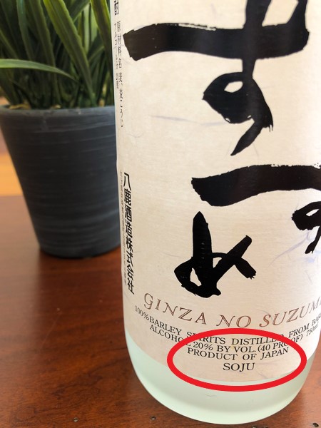Japanese Shochu bottle labeled as Soju